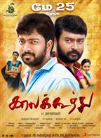 Kaala Koothu